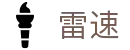 雷速（中国）官方网站 - 赛事热点与深度数据